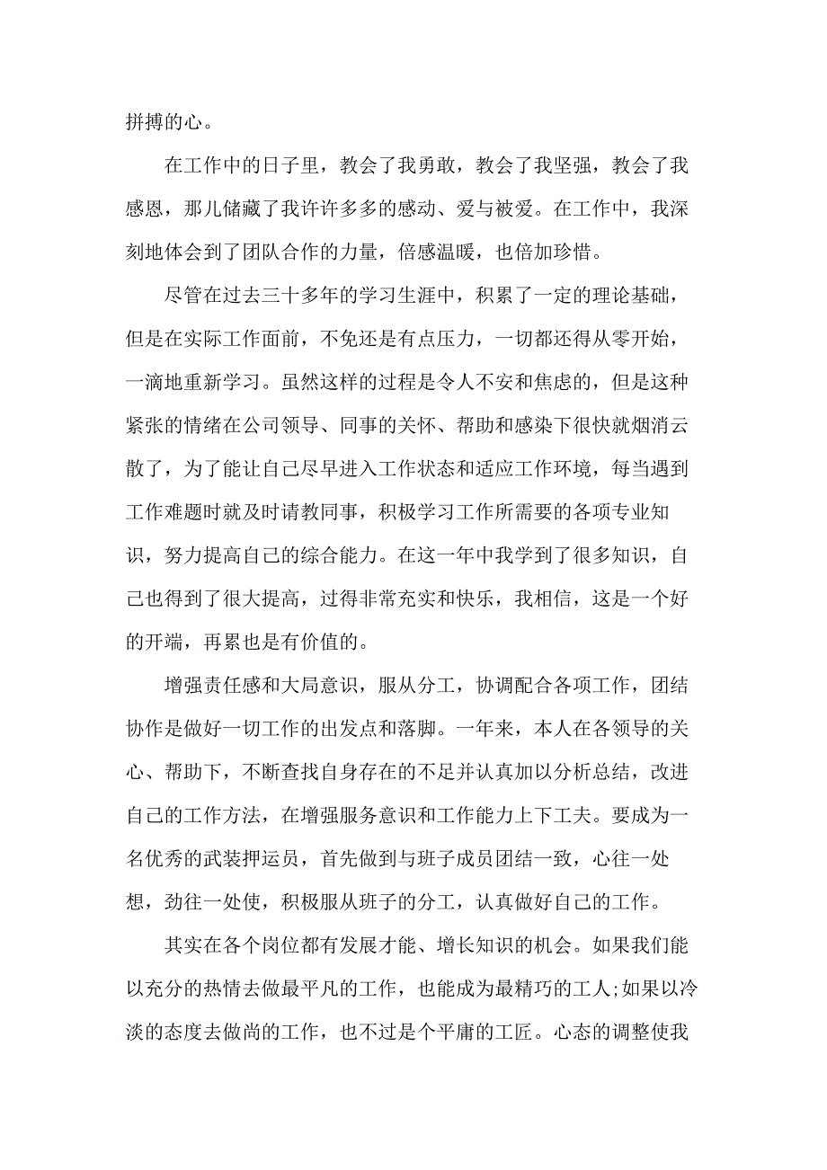 押运工作年终总结五篇_第3页