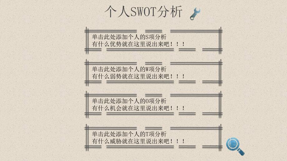 手绘精美个人简历求职应聘通用动态PPT模板_第3页