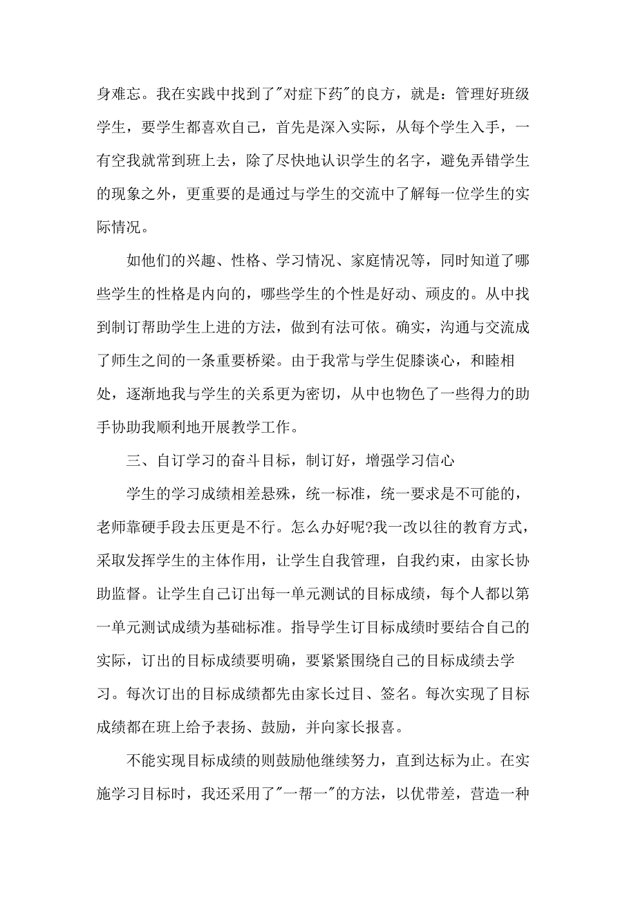 小学教师期末个人工作总结5篇_第2页