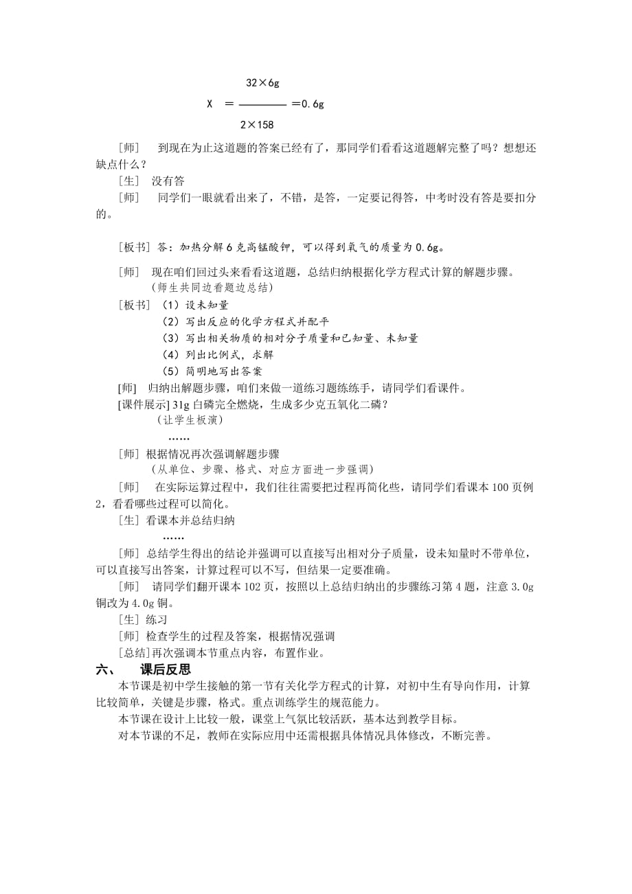 初中化学：利用化学方程式的简单计算_第3页