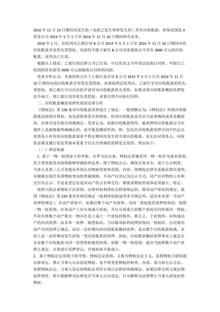 商业银行应收账款概括质押融资业务的法律风险及应对_第2页