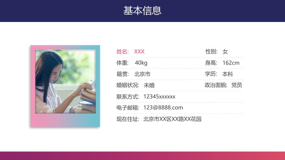 精美渐变色个人求职简历面试通用PPT模板_第4页