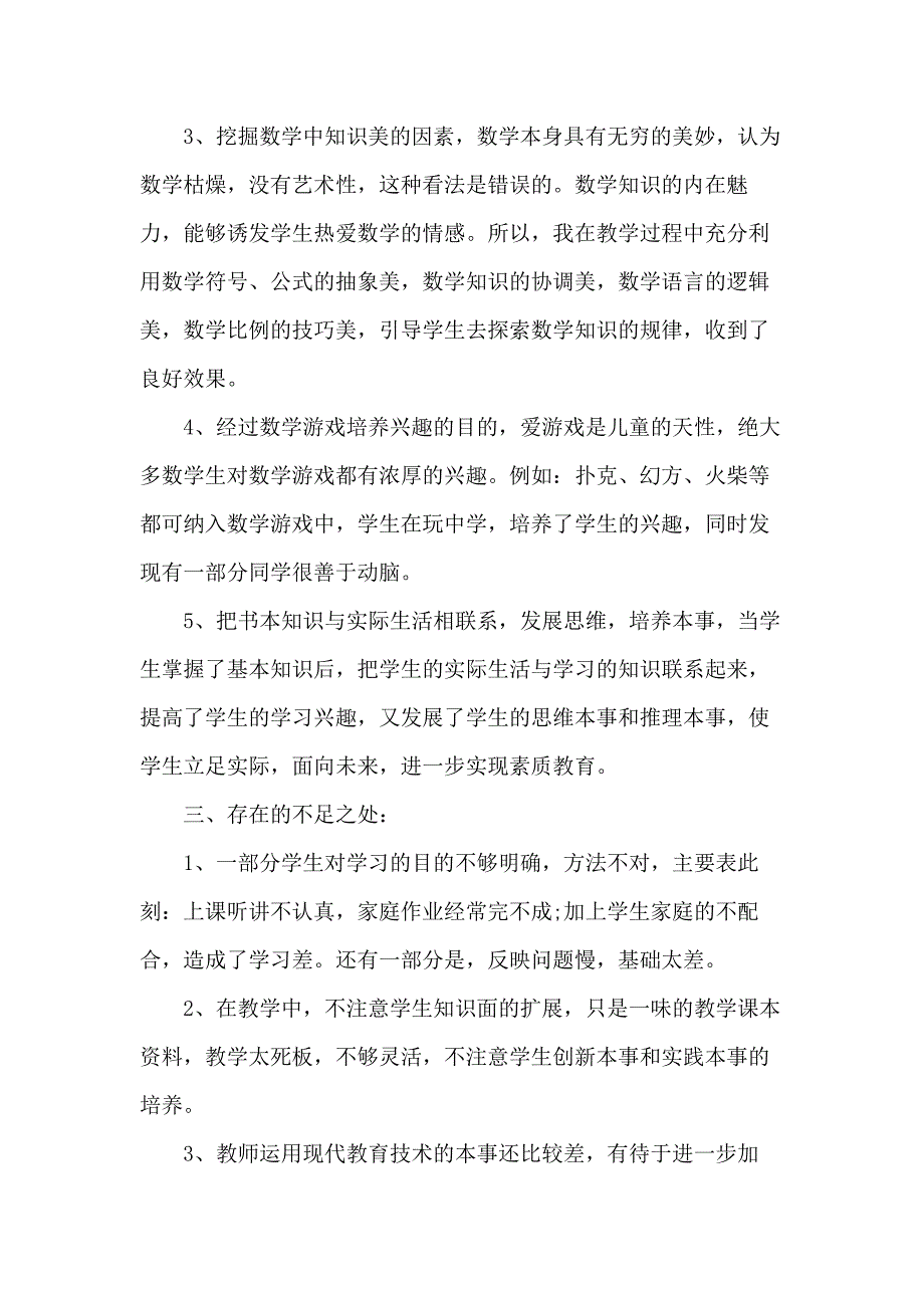 小学语文三年级教学总结五篇_第3页