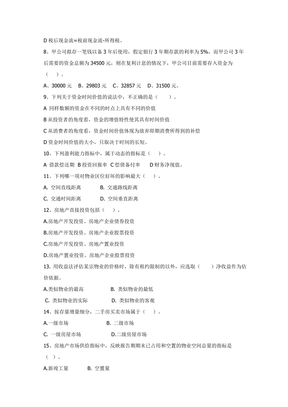 《经营管理模拟题》word版_第2页