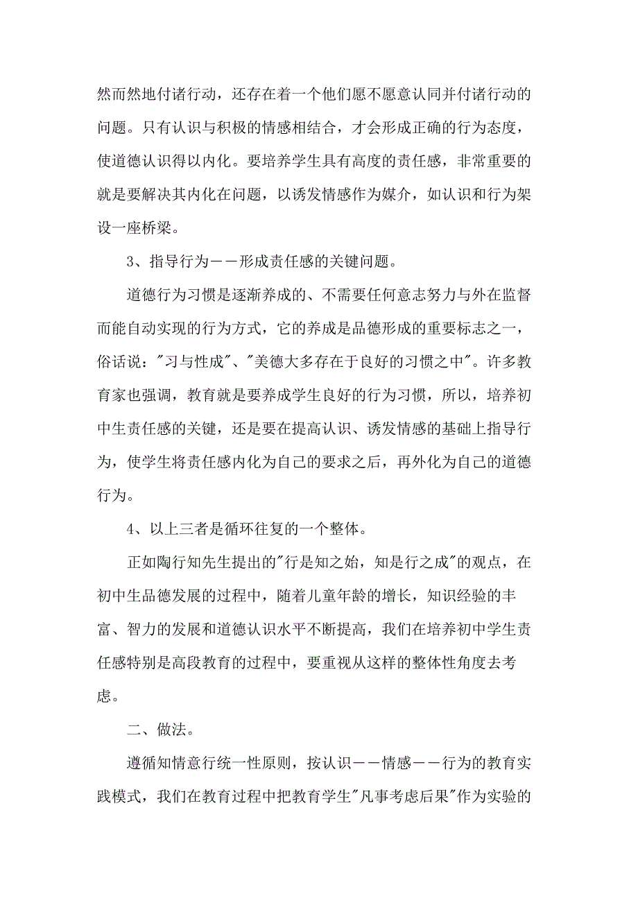 班主任学期末个人工作总结模板五篇_第2页