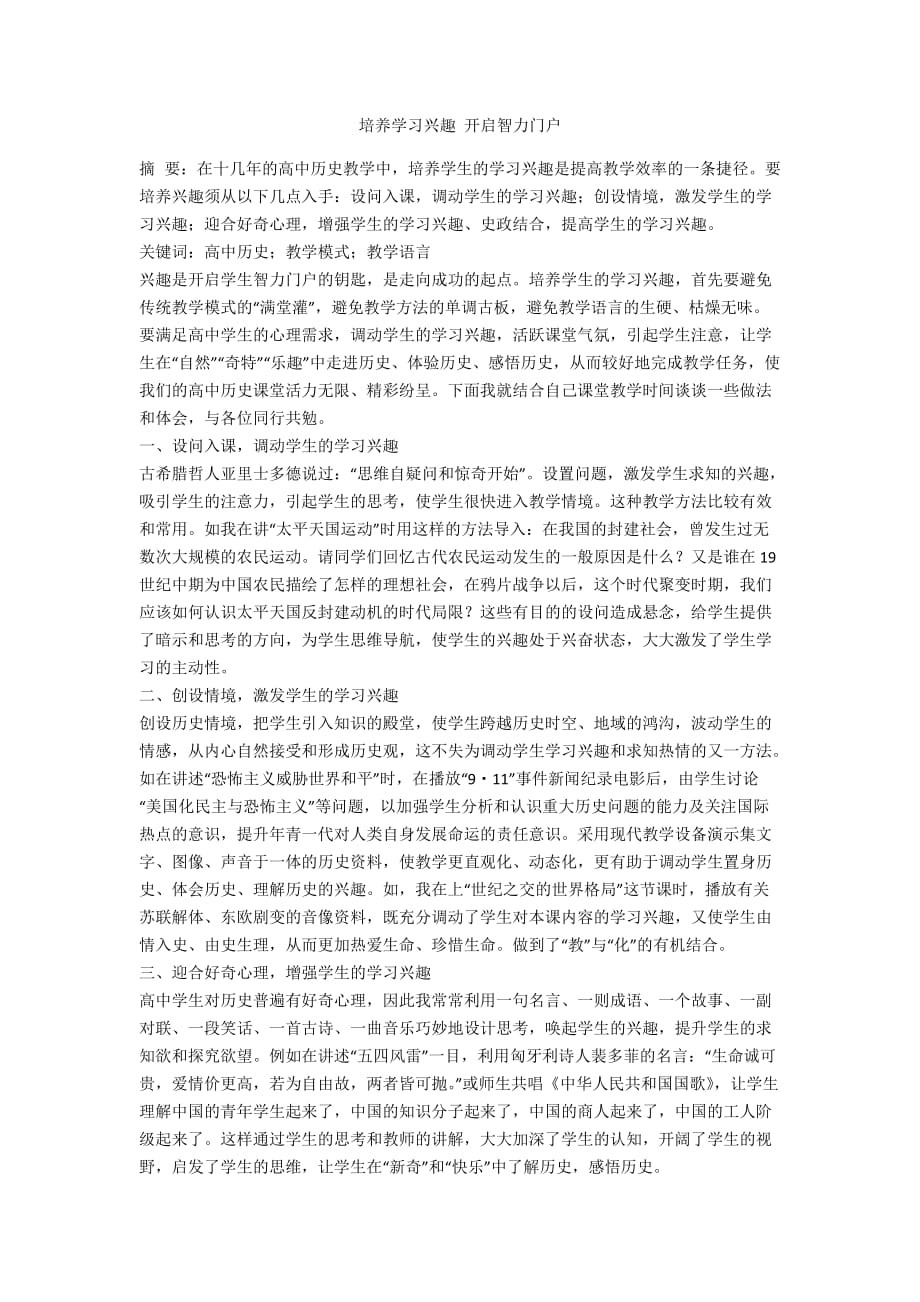 培养学习兴趣 开启智力门户_第1页