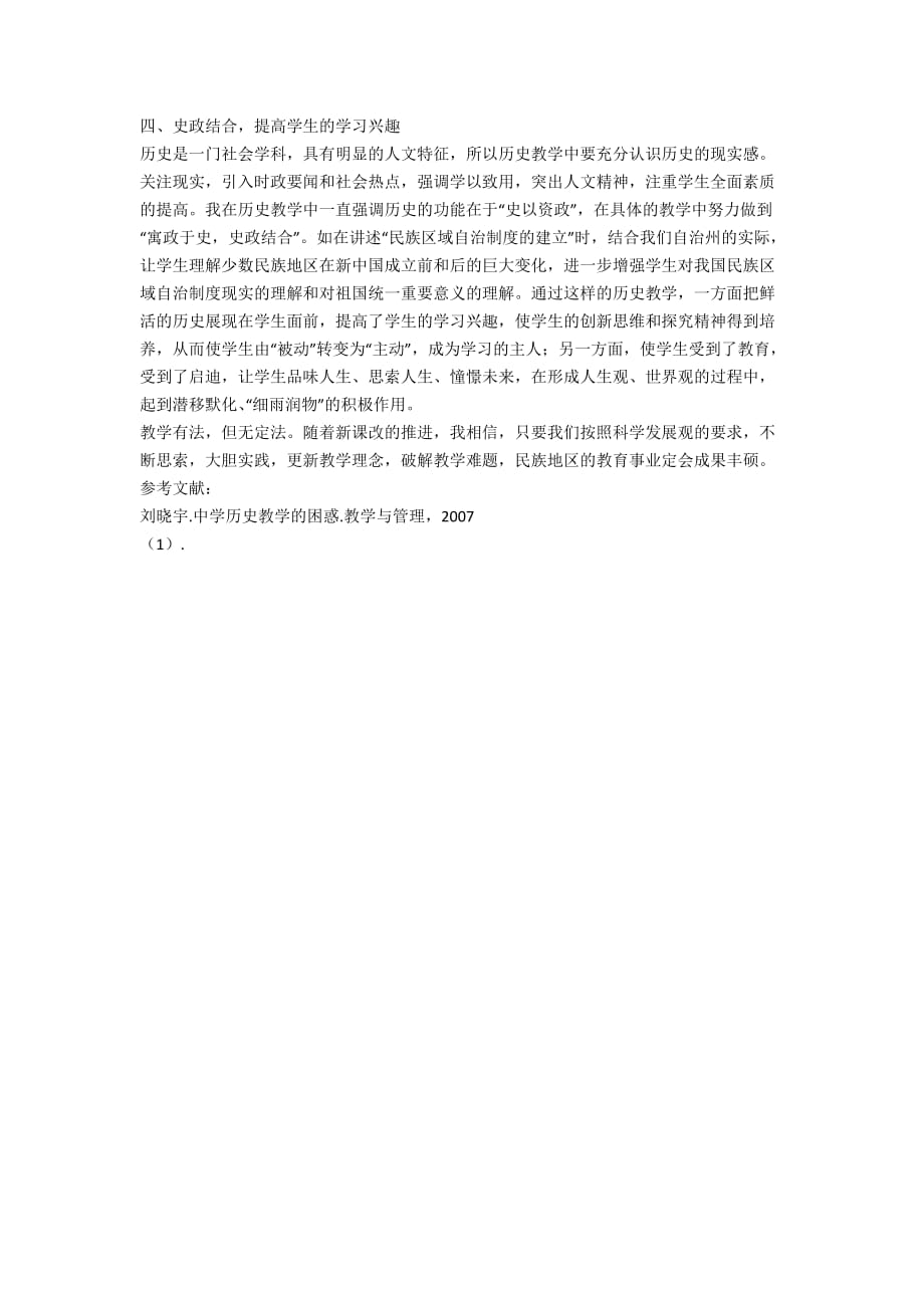 培养学习兴趣 开启智力门户_第2页