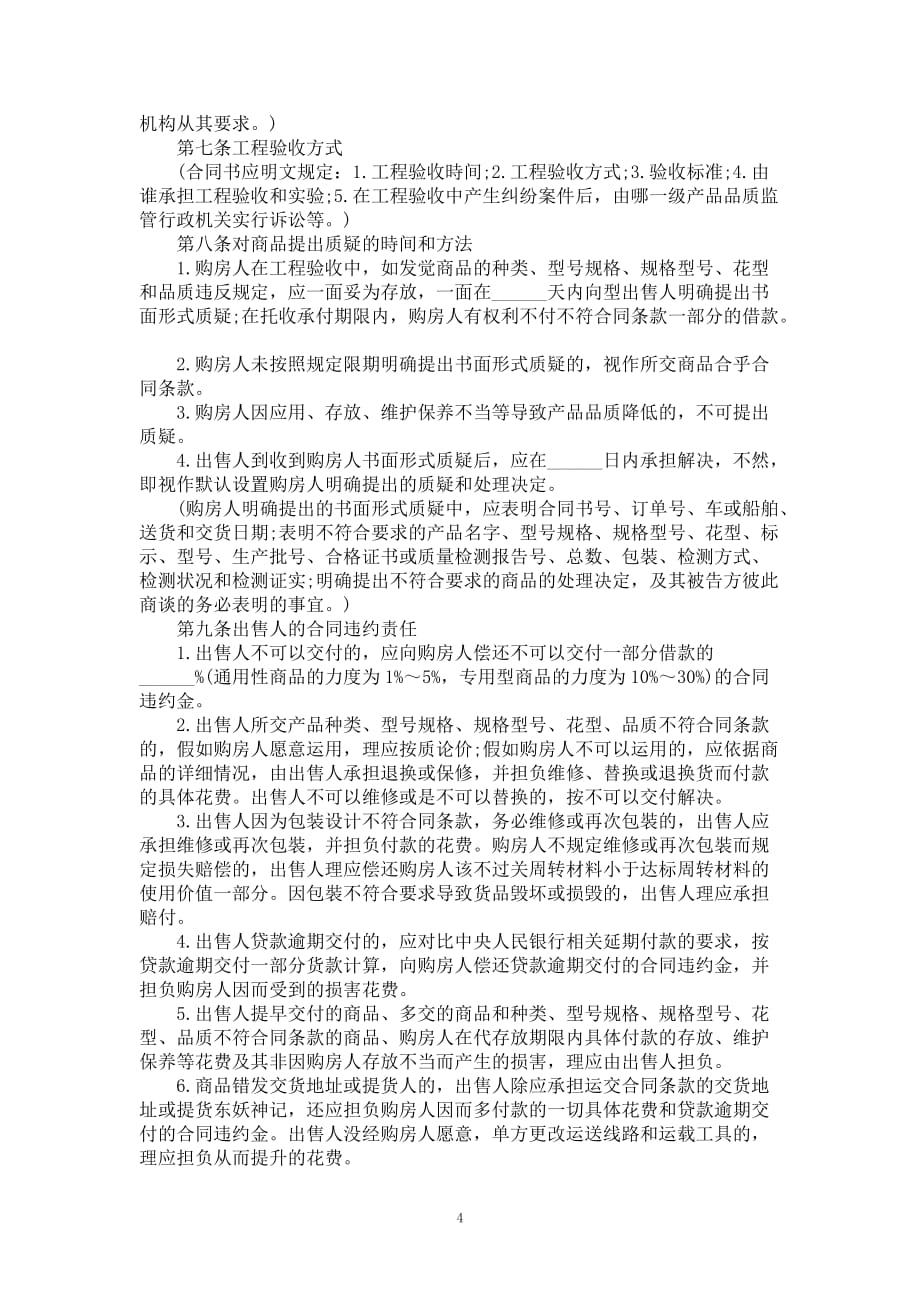 工业品产品购销合同书_第4页