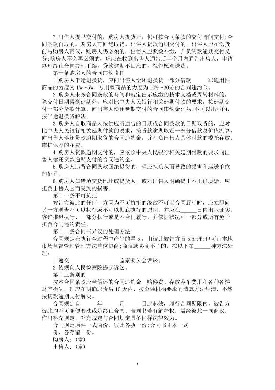 工业品产品购销合同书_第5页