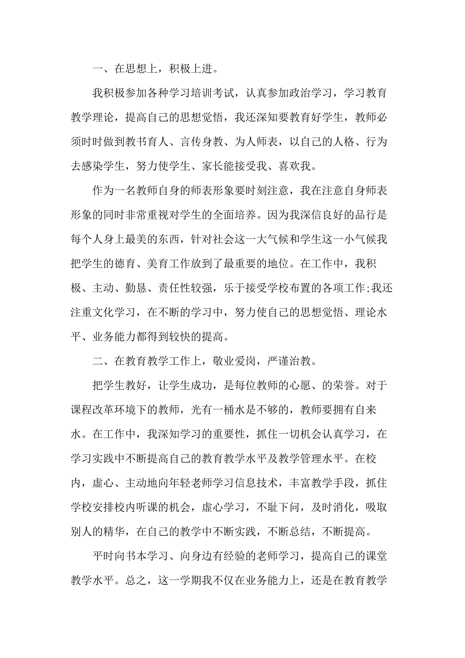 小学三年教师工作总结范文五篇_第4页