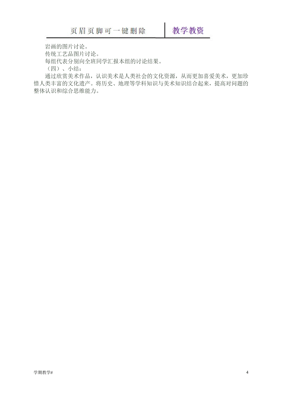 人美版八年级上册美术教案【谷风教育】_第4页
