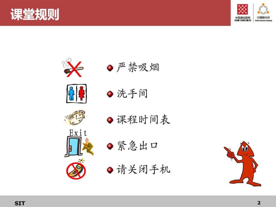 通信建设工程概预算管理与实务(第01章)课件_第2页