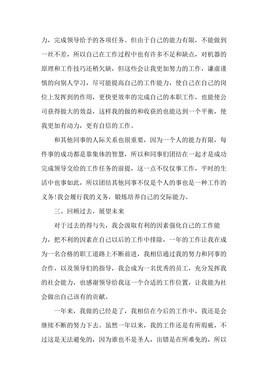 工厂的工作总结五篇_第2页