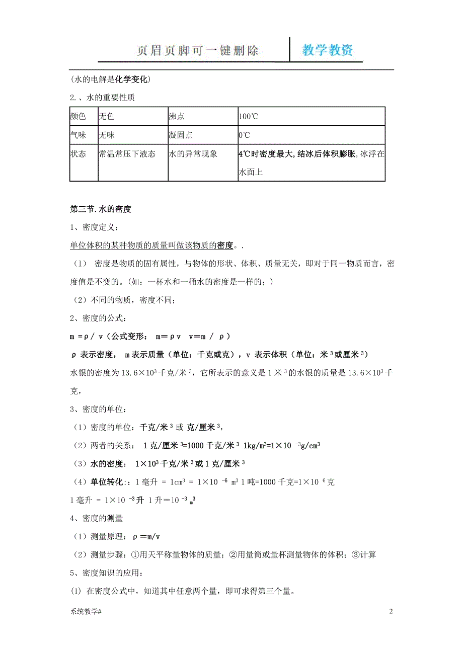 浙教版八上科学知识点【完整教资】_第2页