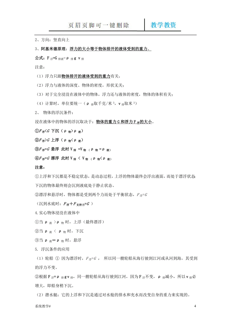 浙教版八上科学知识点【完整教资】_第4页