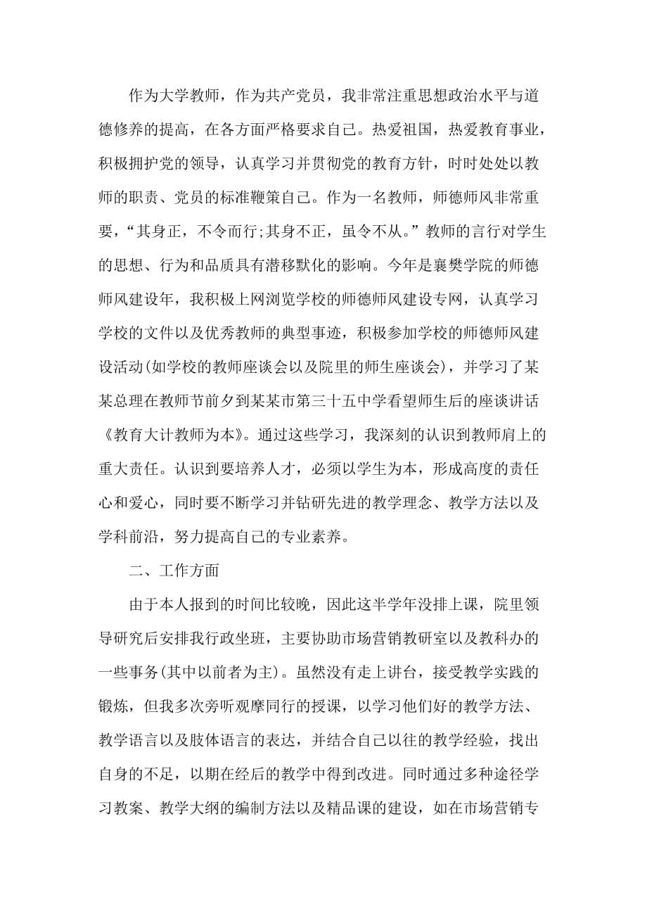 教师季度工作总结范文精选3篇_第5页