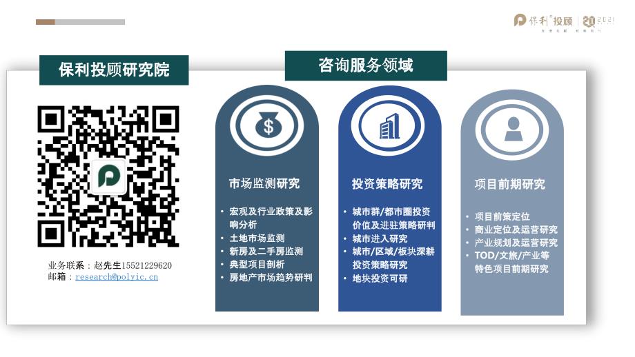 【最新地产研报】保利投顾研究院-2021年2月广州房地产市场月报_市场营销策划2021_地产行业市场_第3页