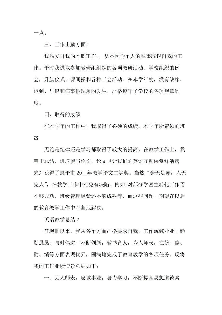 英语教学总结五篇_第3页