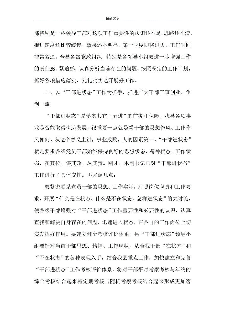 《干部进状态工作会议上的讲话》_第3页