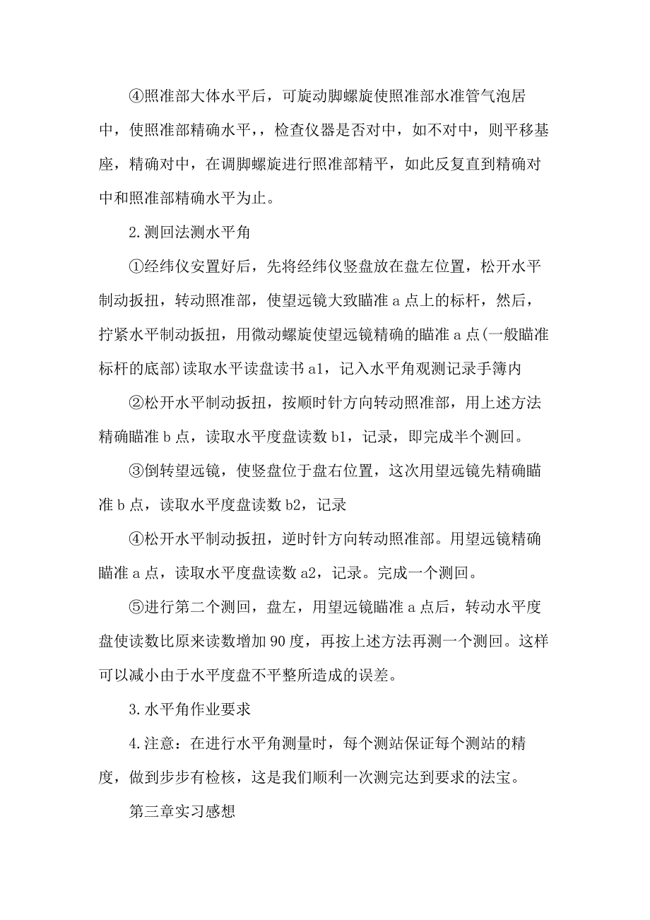 公司实习工作总结5篇精选_第4页