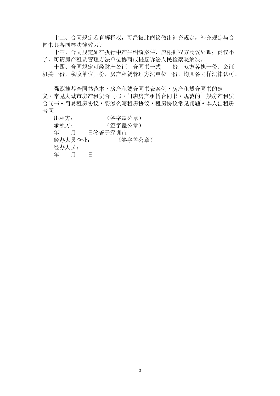 深圳市房产租赁合同书标准版_第3页
