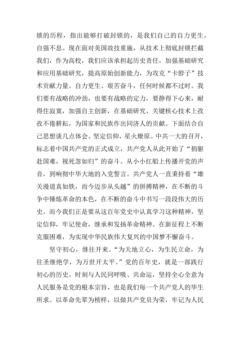 机关党支部、单位社会主义革命和建设时期专题研讨发言材料3篇_第4页