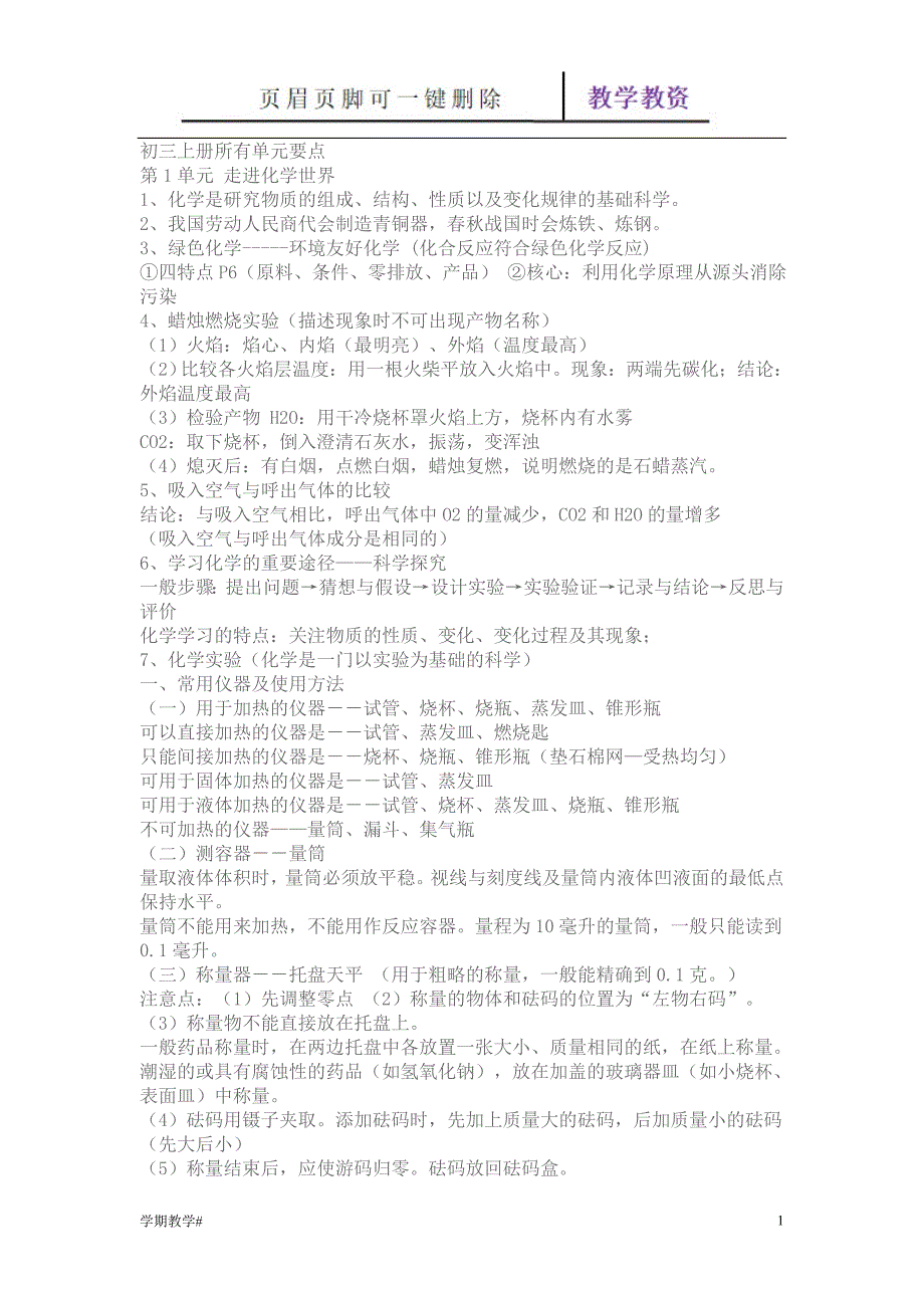 人教版八年级上册化学知识点41822【谷风教育】_第1页