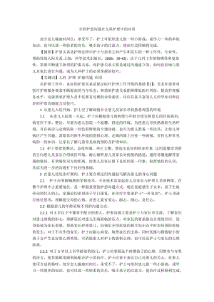 分析护患沟通在儿科护理中的应用