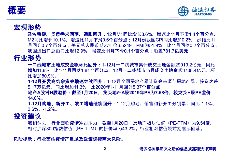 【最新地产研报】房地产行业月报：行业指标继续回升板块估值微降_市场营销策划2021_地产行业市场研_第2页