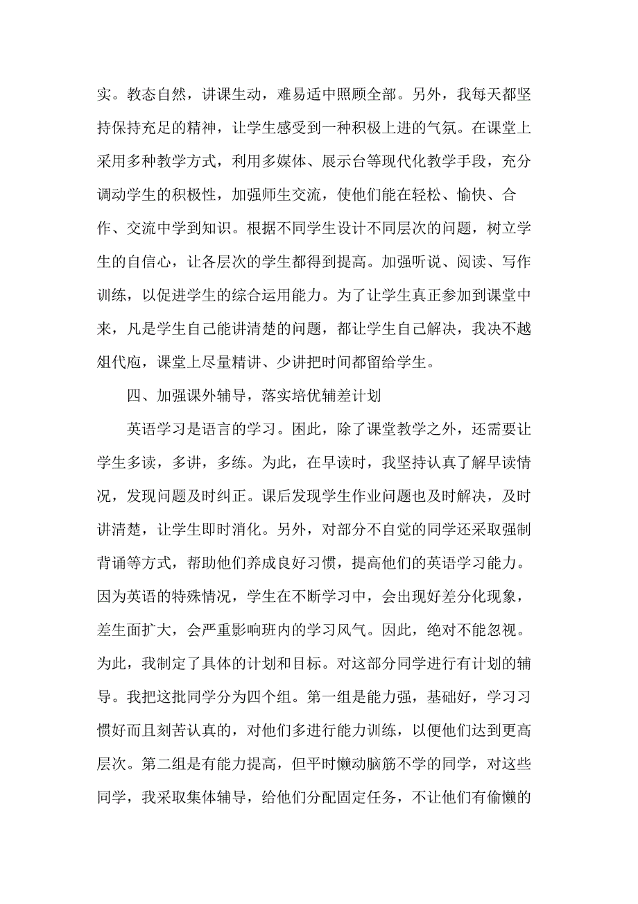 教师师德建设工作个人总结800字五篇_第3页