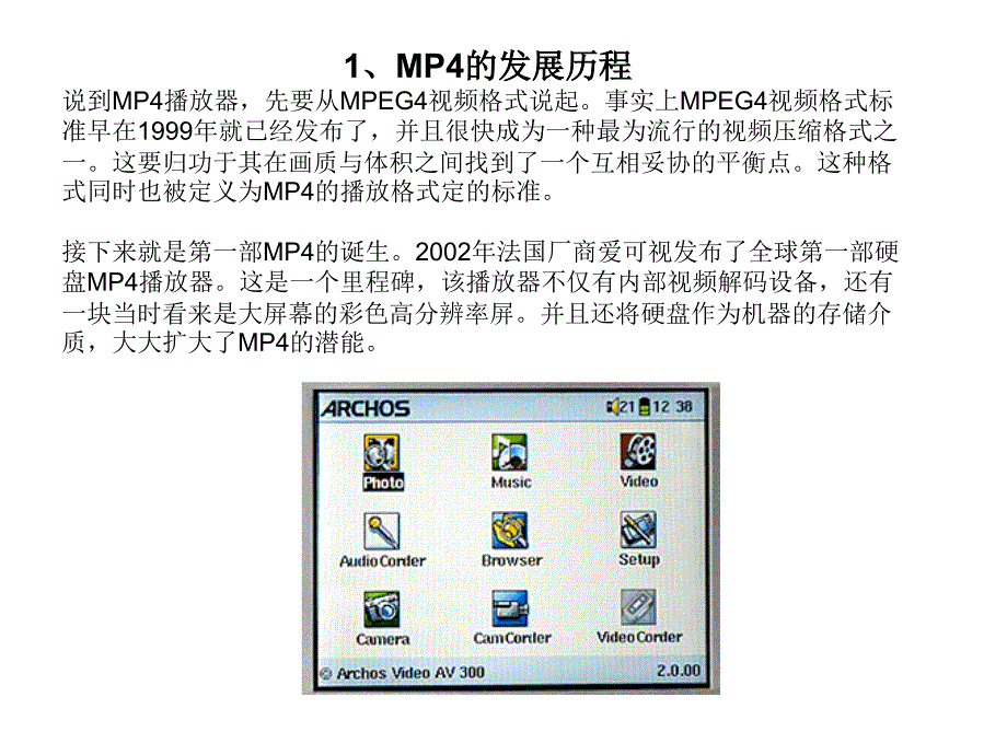 [精选]从MP4发展历程预测MID发展方向概述_第2页
