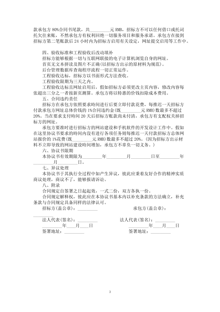 企业网站建设技术性合作合同书_第3页