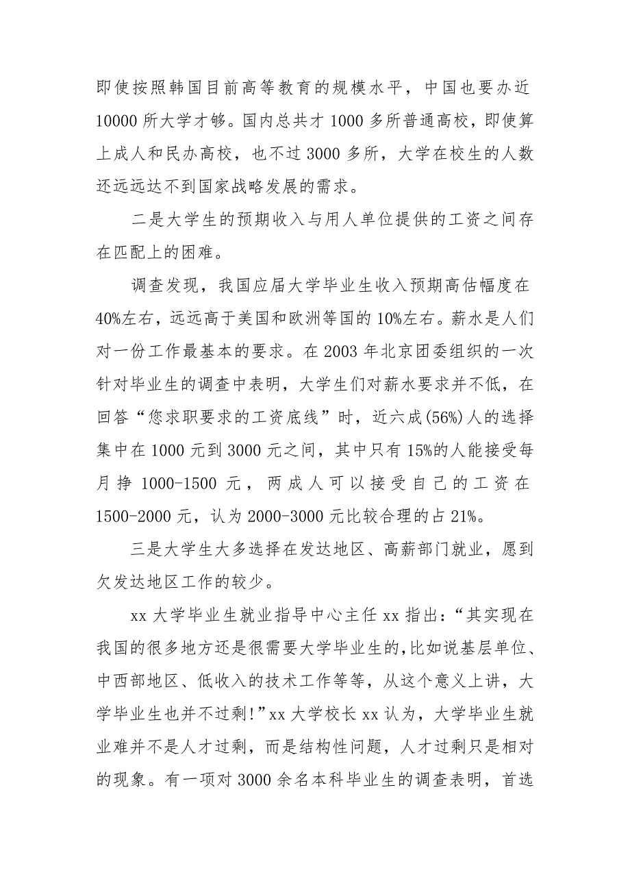 大学生就业创业调研报告 创业调研报告模板_第2页