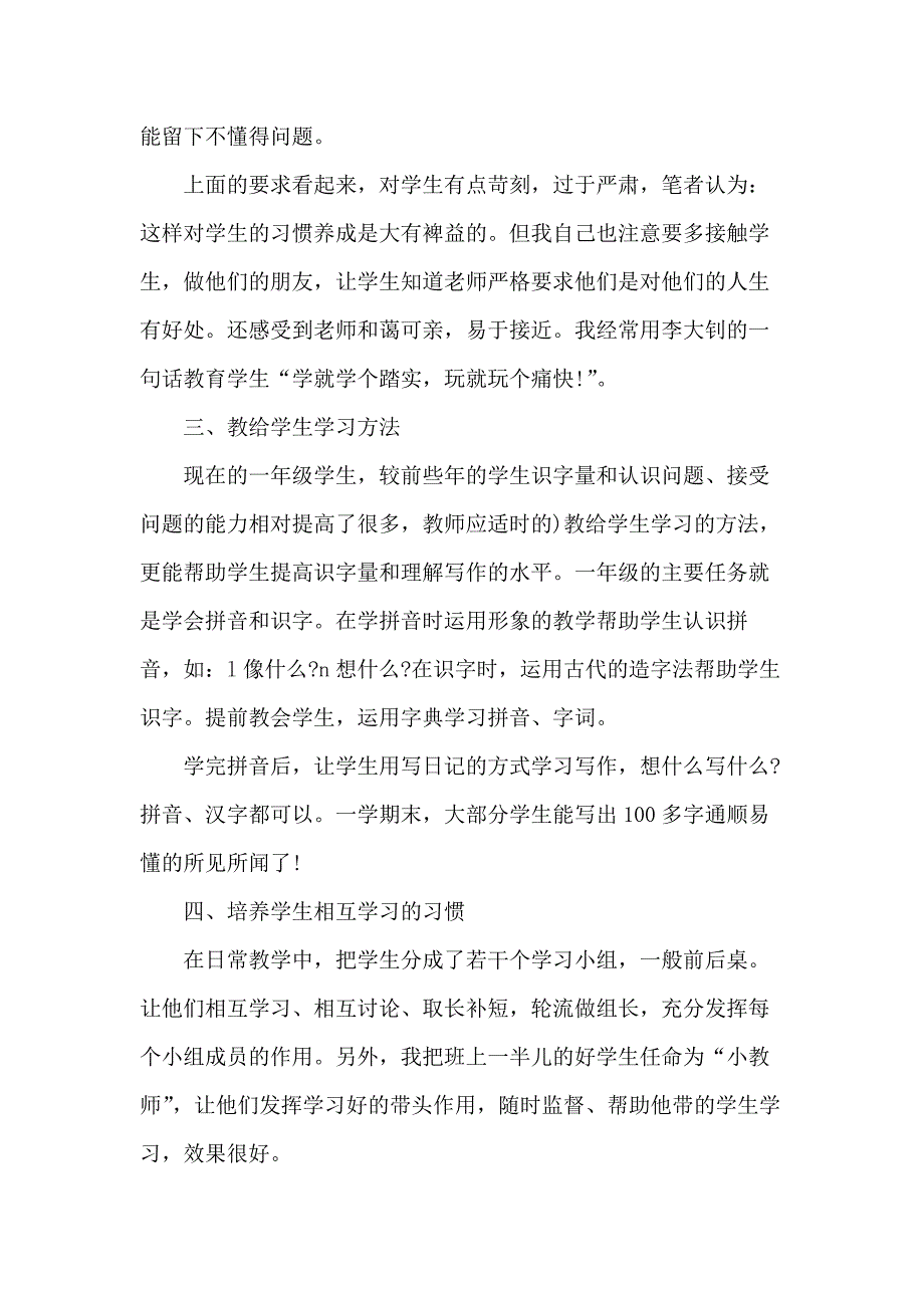 小学老师教学工作总结四篇_第3页