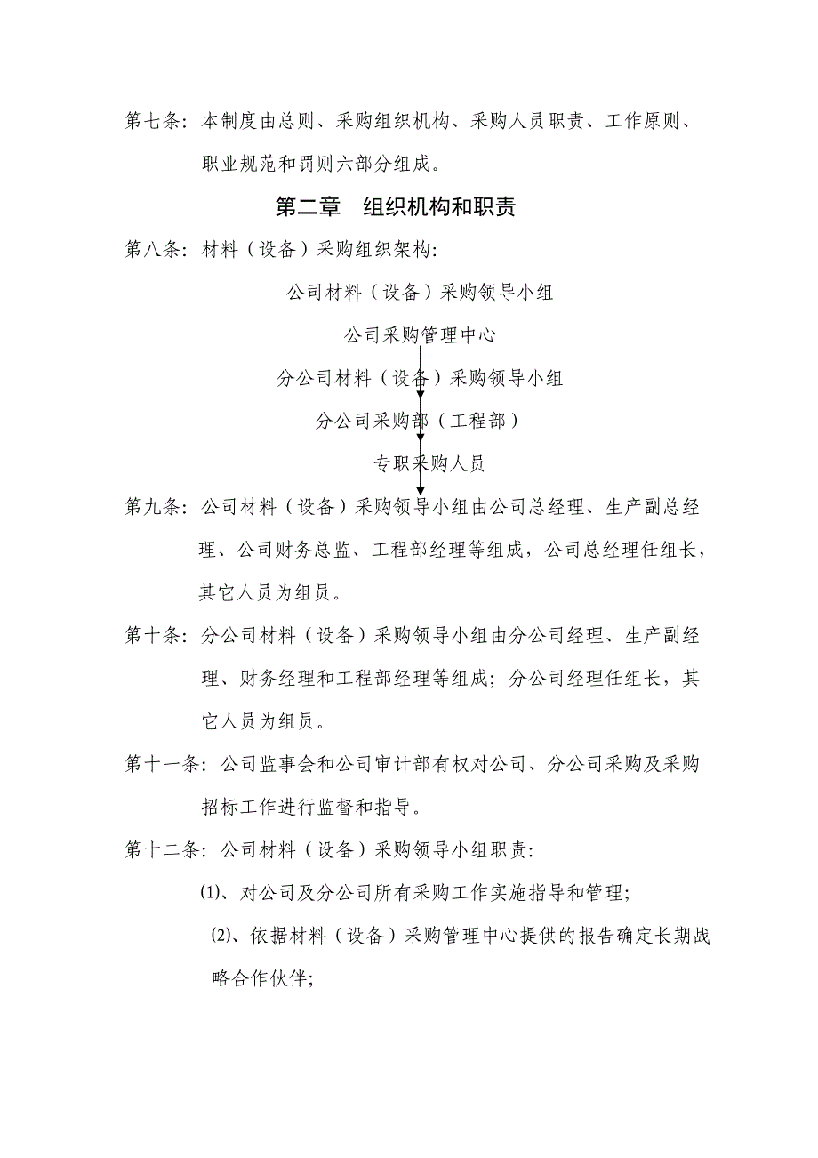 房地产材料设备采购管理规定_第3页