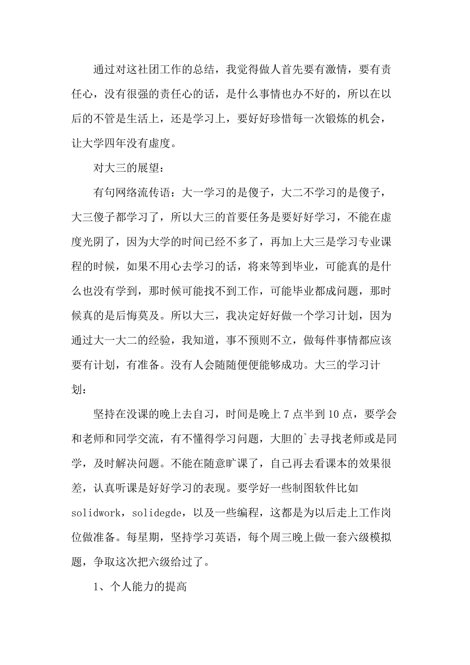 大学个人期末总结范文五篇_第4页