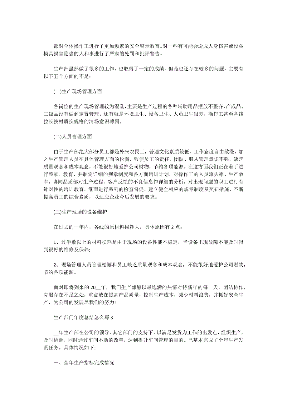 2021年生产部门年度总结怎么写_第4页