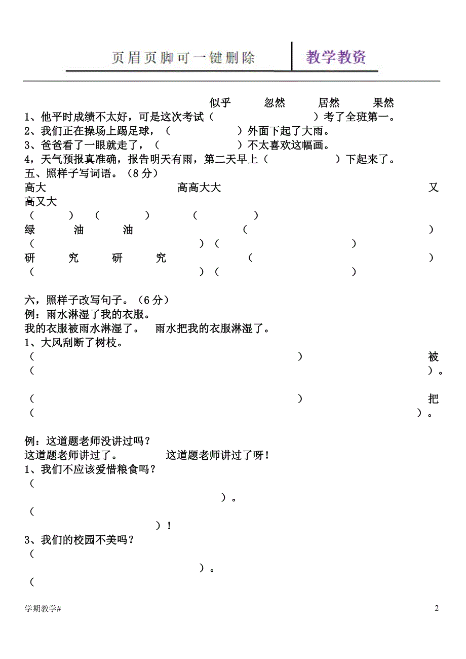 人教版小学三年级语文上册练习题-三上语文练习题【谷风教育】_第2页