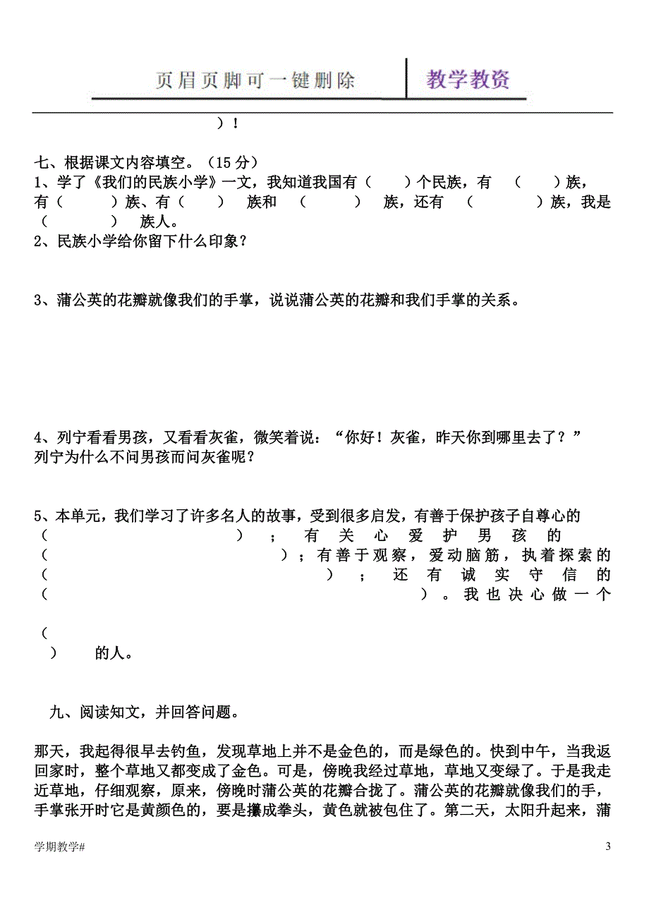 人教版小学三年级语文上册练习题-三上语文练习题【谷风教育】_第3页