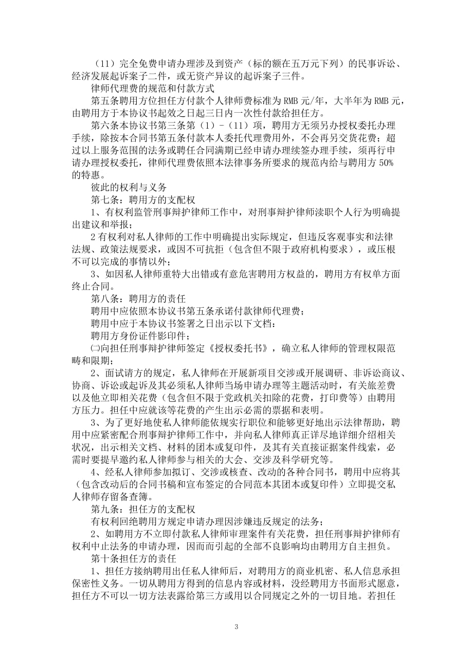 私人律师聘用合同书范本_第3页