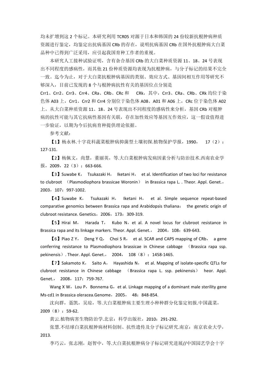 大白菜抗根肿病基因CRb的分子标记验证与种质资源筛选_第3页