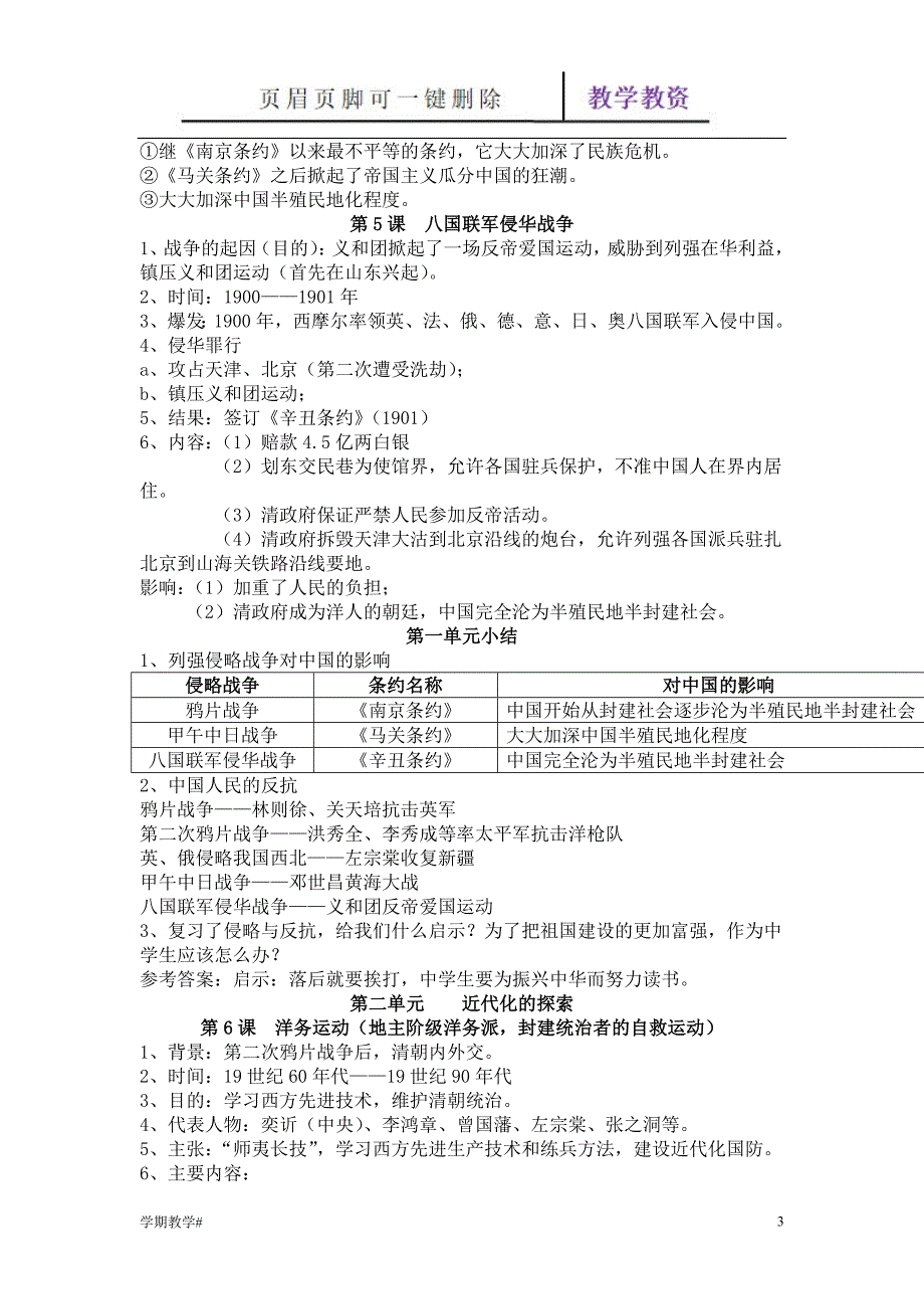 八年级上册历史复习【谷风教育】_第3页