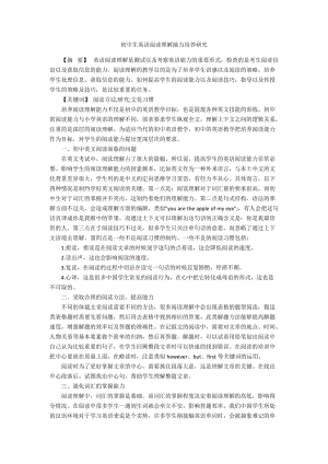 初中生英语阅读理解能力培养研究