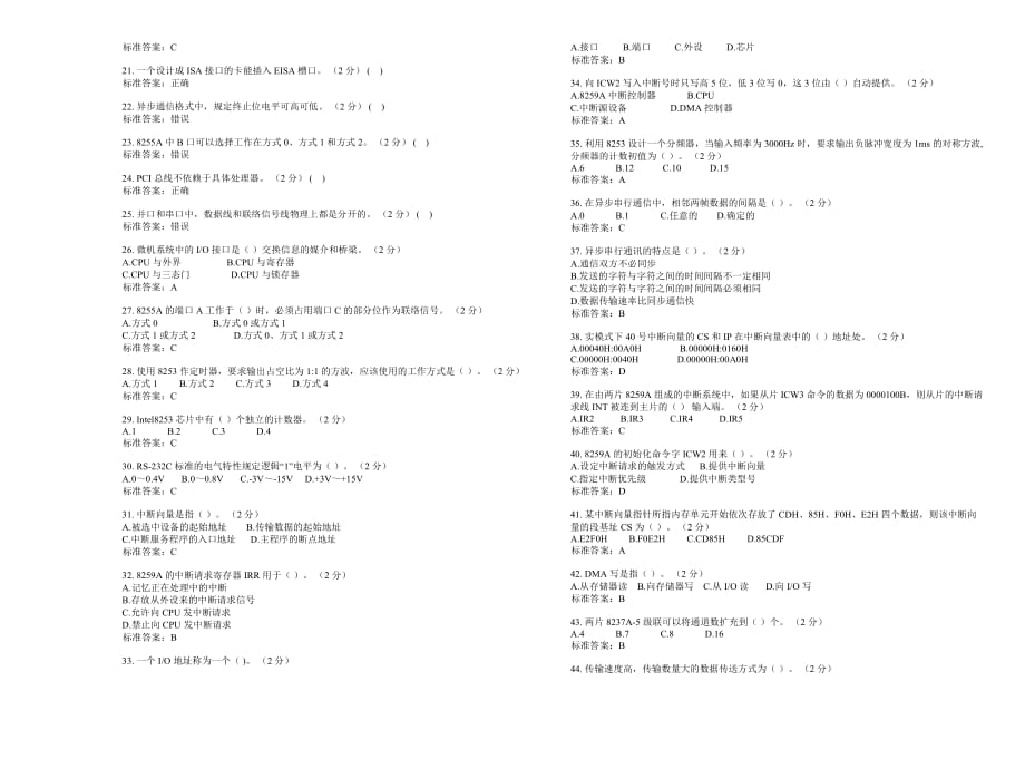 专升本《接口技术》试卷答案_第2页