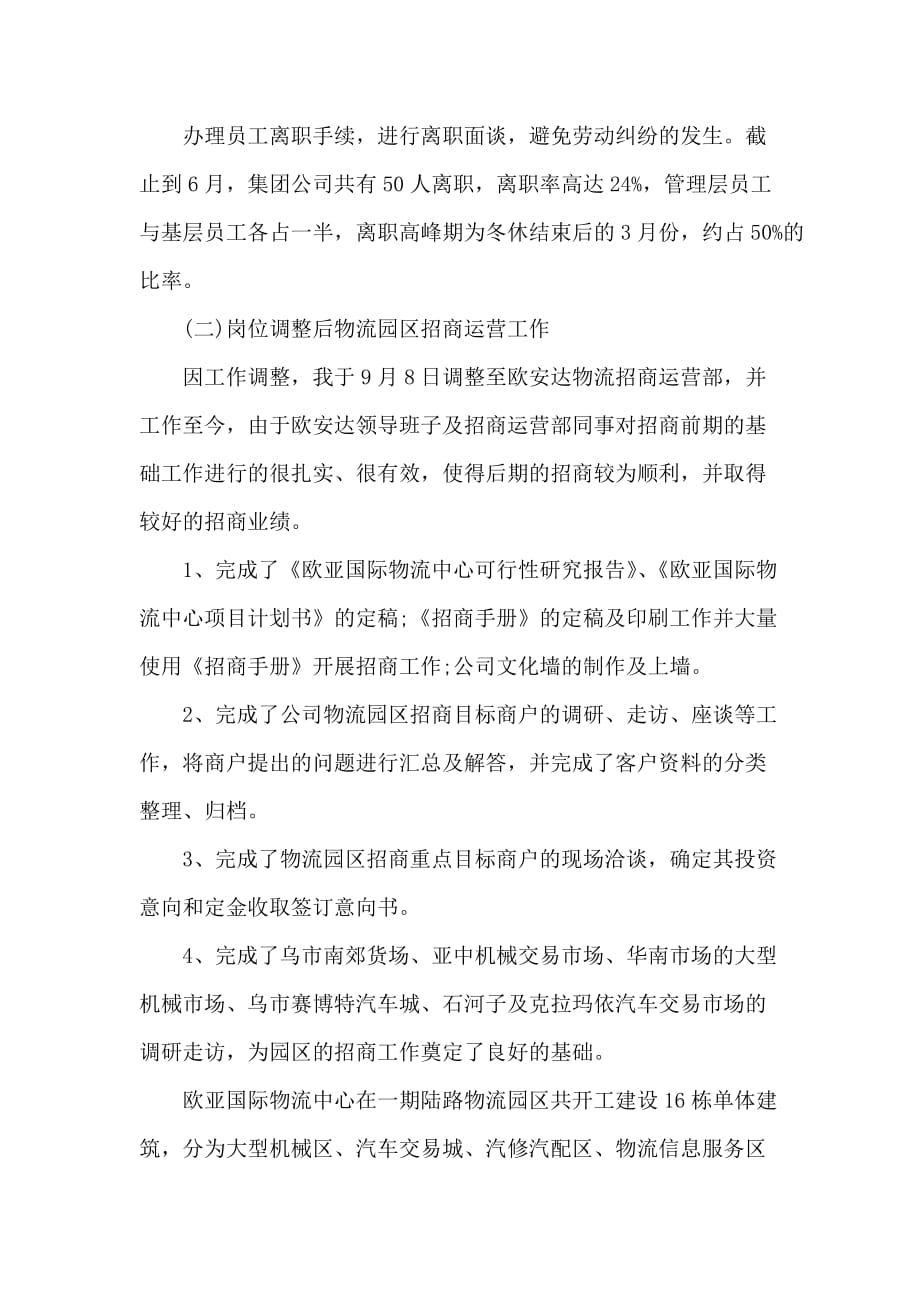 招商运营部经理个人工作总结_第2页