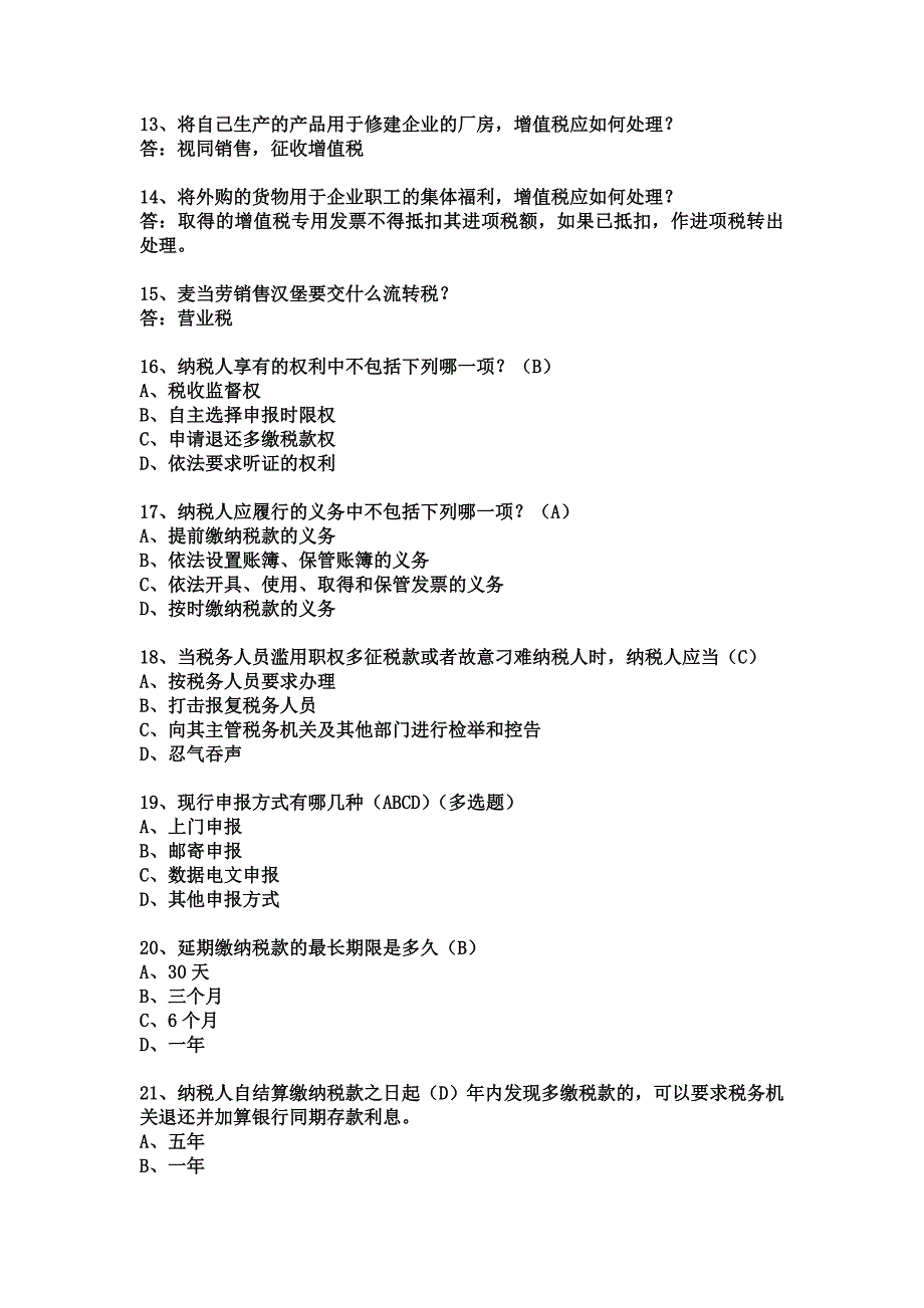 《税法知识竞赛题目》word版_第2页