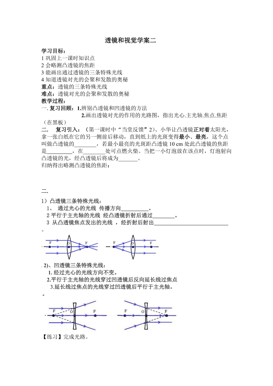 浙教版七年级科学下册2.6透镜和视觉导学案2_第1页
