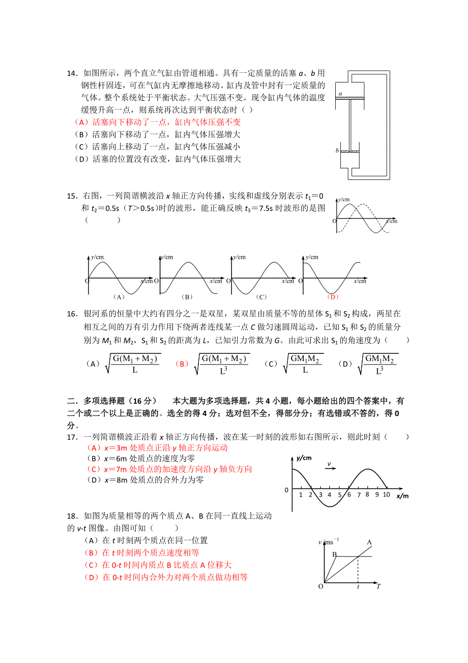 上海市位育中学届高三上学期期中考试物理试题目_第3页