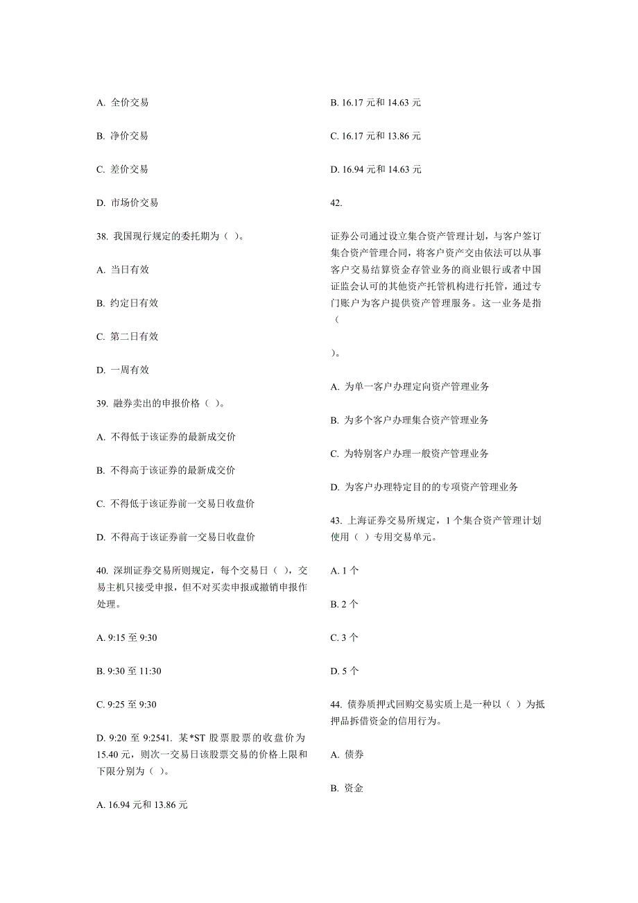 《证券交易真题》word版_第3页
