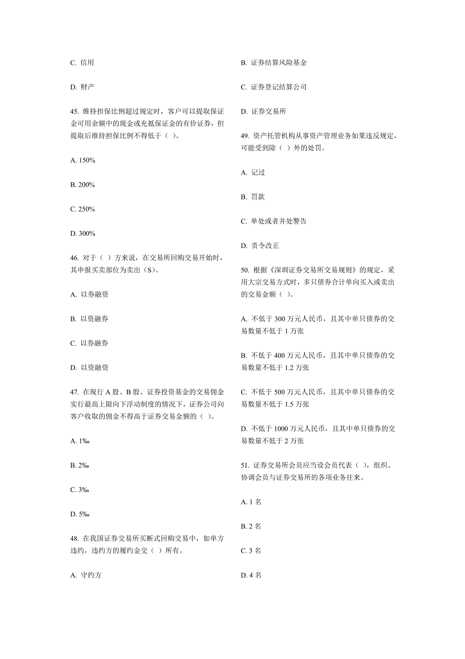 《证券交易真题》word版_第4页